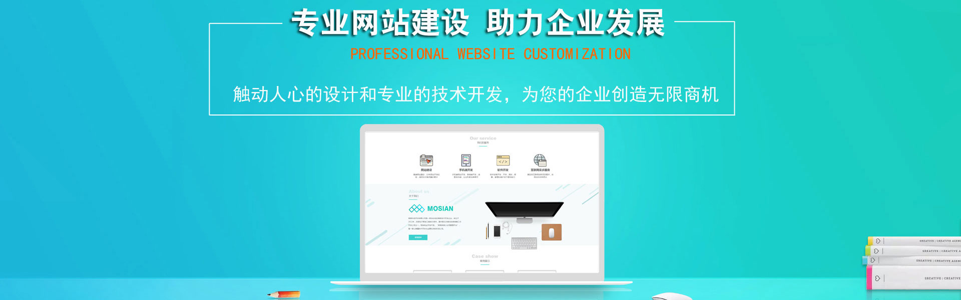 济南网站建设
